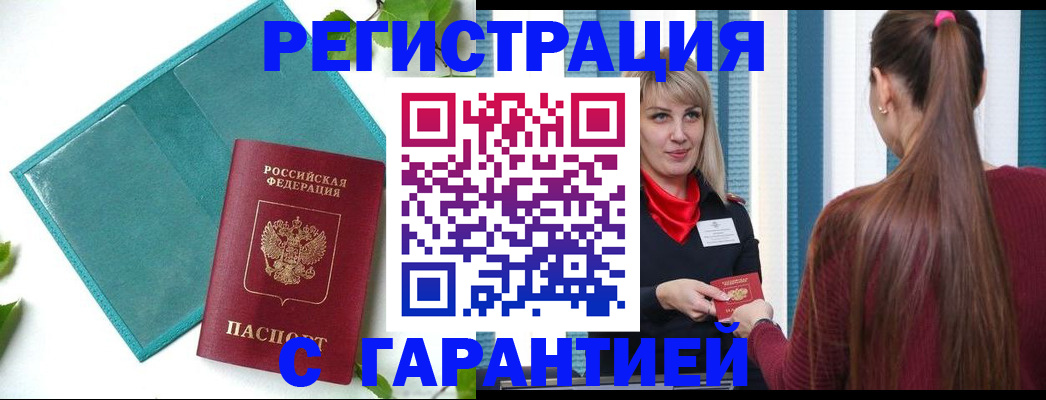 временная прописка в Лихославле
